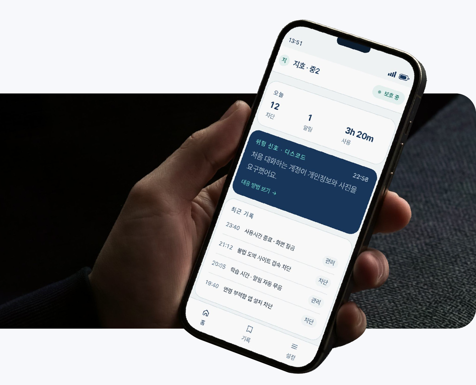 위험 신호와 보호 상태를 확인하는 OWLLabs 보호자 앱